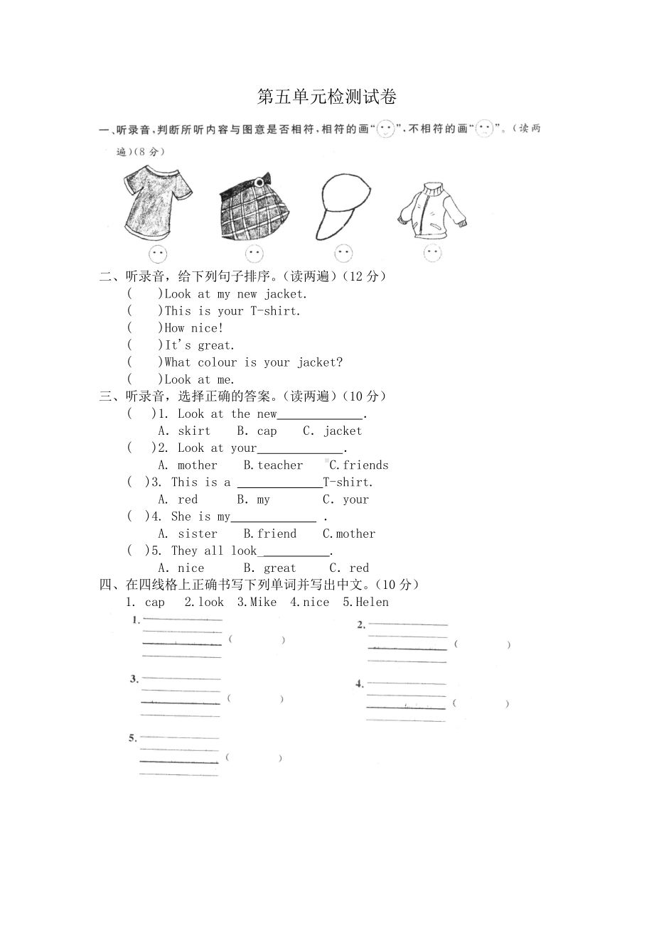 译林小学三年级3A第5单元检测卷.doc_第1页