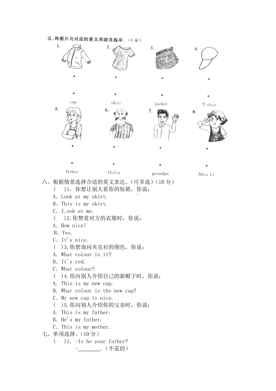 译林小学三年级3A第5单元检测卷.doc_第2页