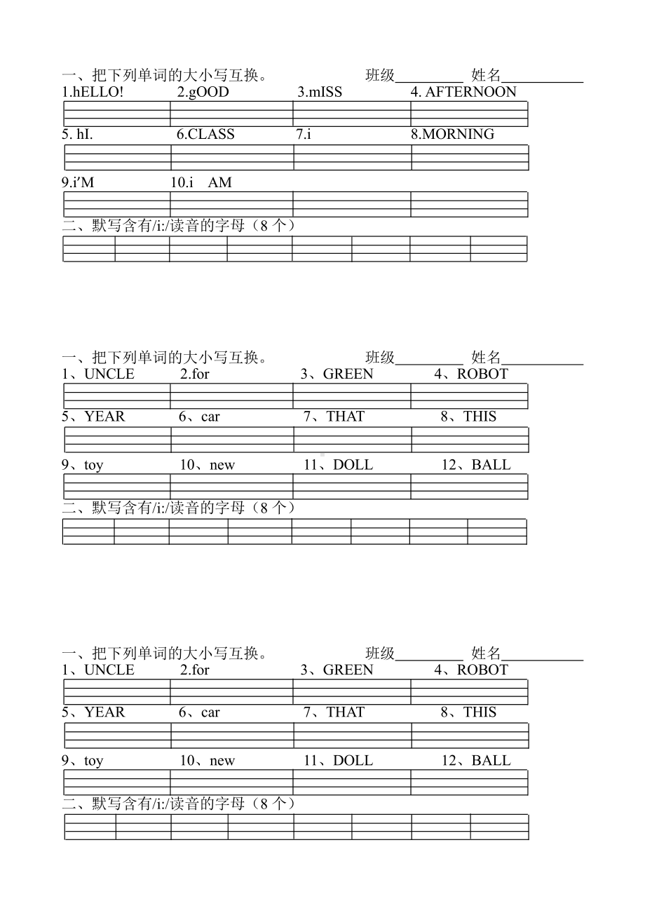 译林版英语3A小练习3-字母.doc_第1页