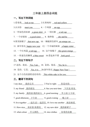 译林英语三年级上册四会词组2.doc