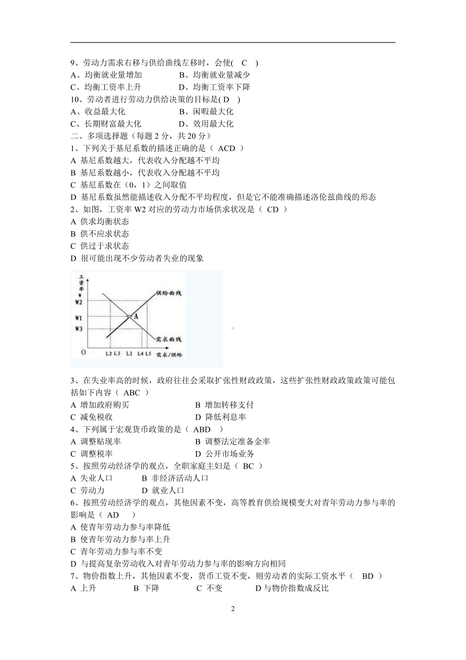 劳动经济学试卷及答案.doc_第2页