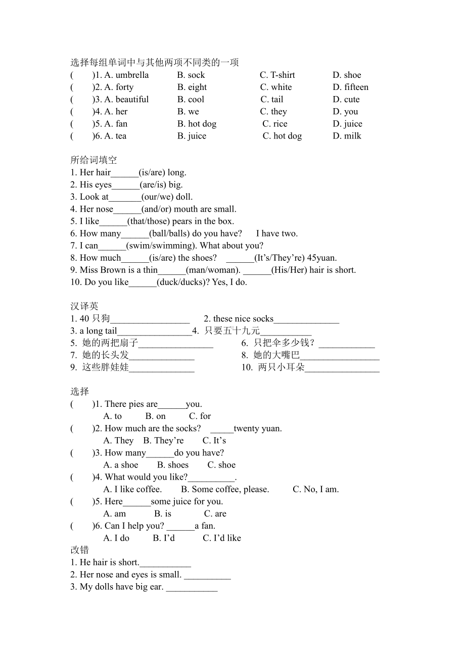 译林版四上英语易错题期末复习6.docx_第1页