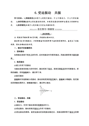 （2021新人教版）高中物理选修性必修第一册第2章 6 受迫振动　共振讲义.doc