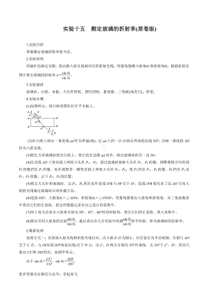 实验15 测定玻璃的折射率(原卷版)-高中物理.docx