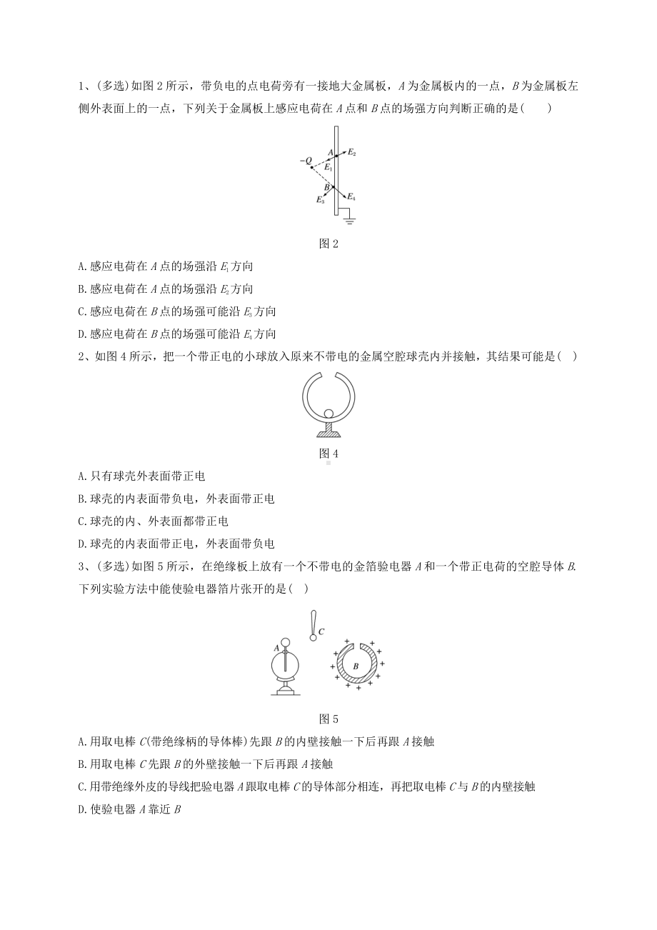 （2021新人教版）高中物理必修第三册9.4 静电的防止与利用课时检测.doc_第1页