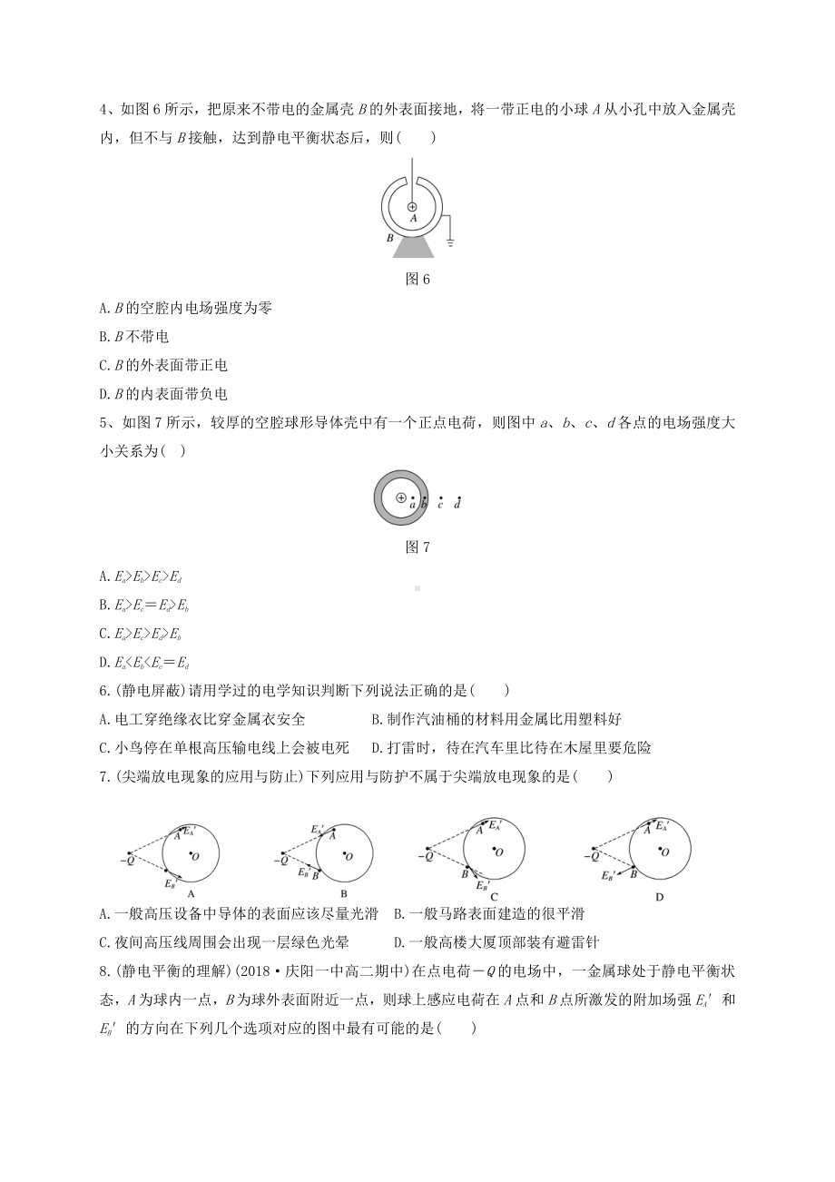 （2021新人教版）高中物理必修第三册9.4 静电的防止与利用课时检测.doc_第2页