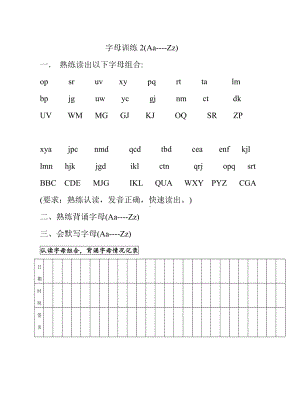 译林版英语3A字母训练2(Aa-Zz).doc