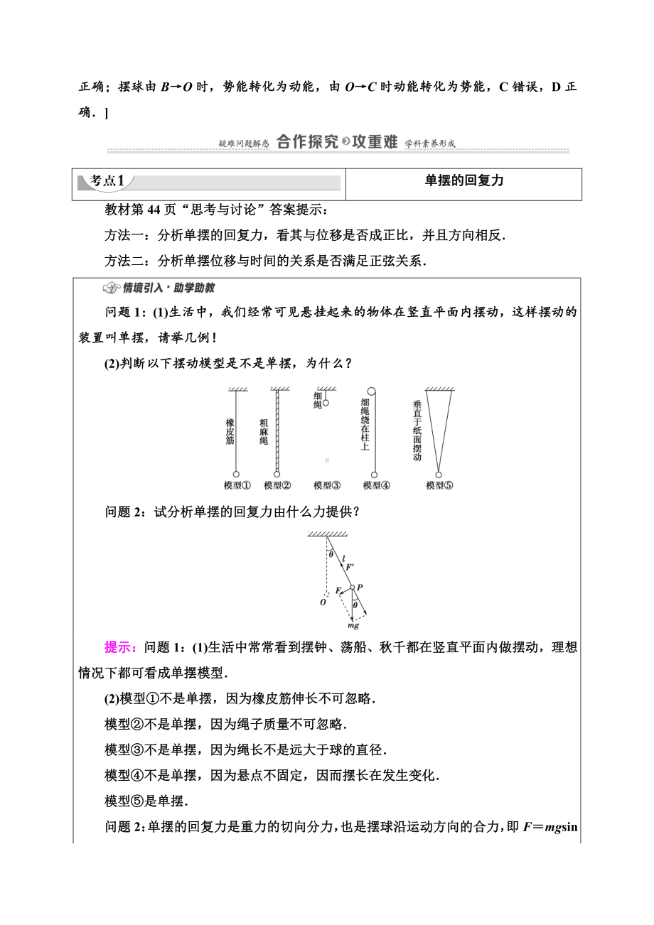 （2021新人教版）高中物理选修性必修第一册第2章 4 单　摆讲义.doc_第3页