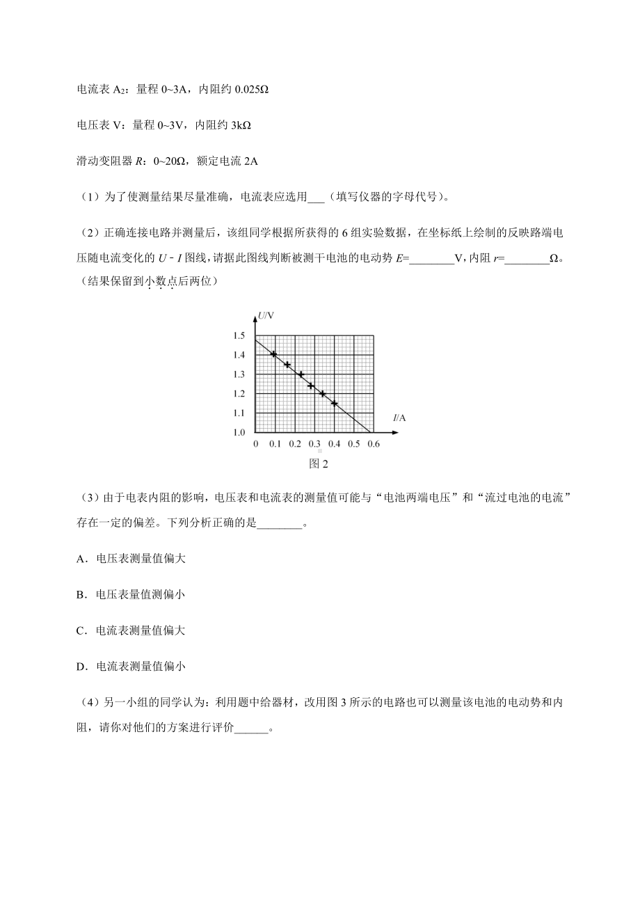 （2021新人教版）高中物理必修第三册12.3实验：电动势和内阻的测量.docx_第3页