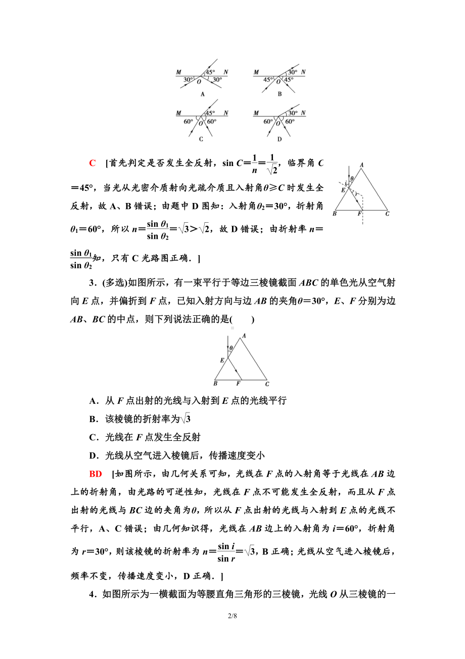 （2021新人教版）高中物理选修性必修第一册课时分层作业 17 全反射练习.doc_第2页