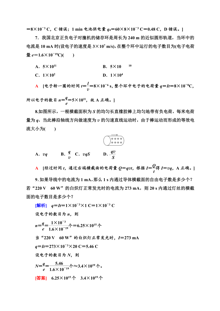 （2021新人教版）高中物理必修第三册课时分层作业10　电源和电流同步检测.doc_第3页