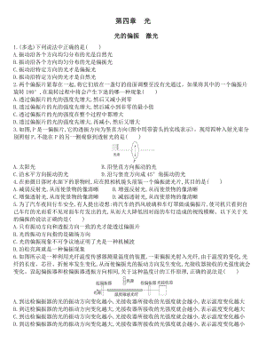 （2021新人教版）高中物理选修性必修第一册第四章光　4.6光的偏振　激光课后作业.docx