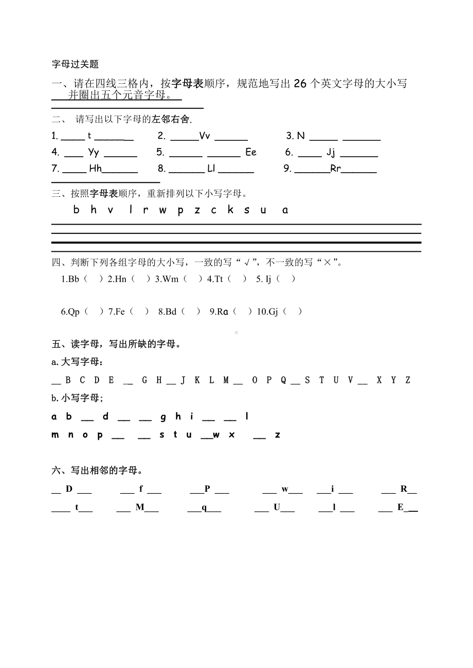 译林版英语3A字母过关.doc_第1页