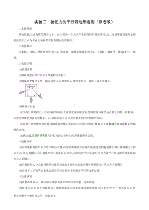 实验03 验证力的平行四边形定则（原卷版)-高中物理.docx