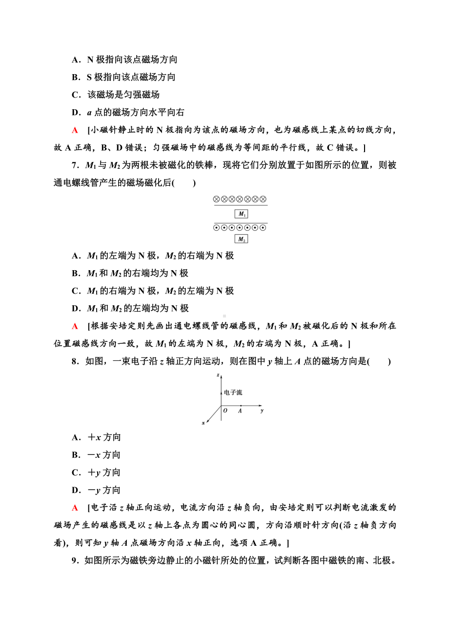 （2021新人教版）高中物理必修第三册课时分层作业16　磁场　磁感线同步检测.doc_第3页