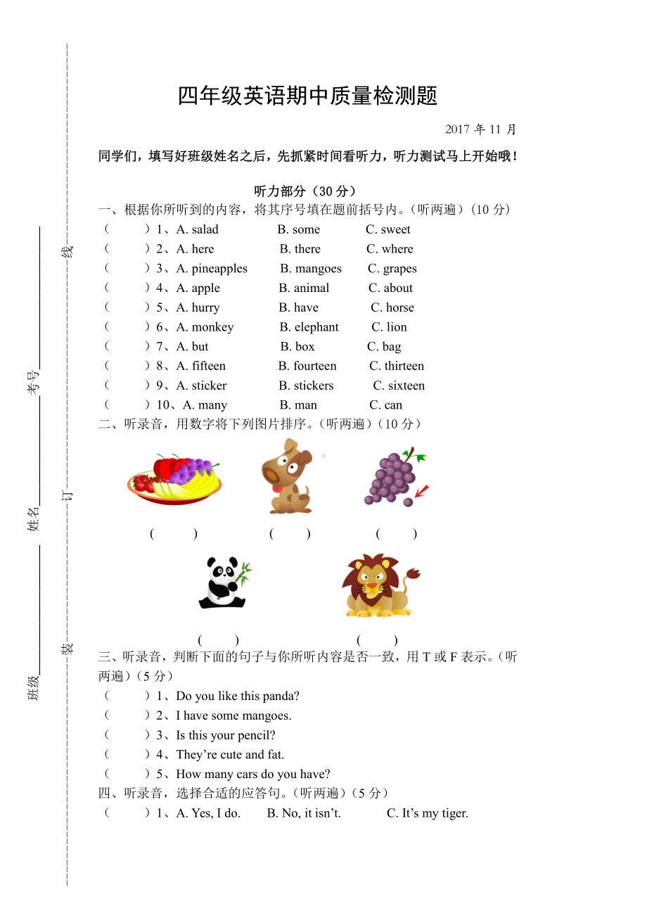 译林牛津版四年级英语期中质量检测题及答案.doc_第1页