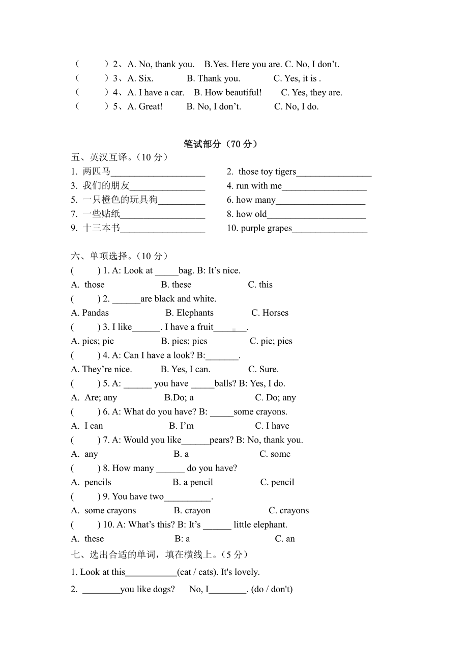 译林牛津版四年级英语期中质量检测题及答案.doc_第2页