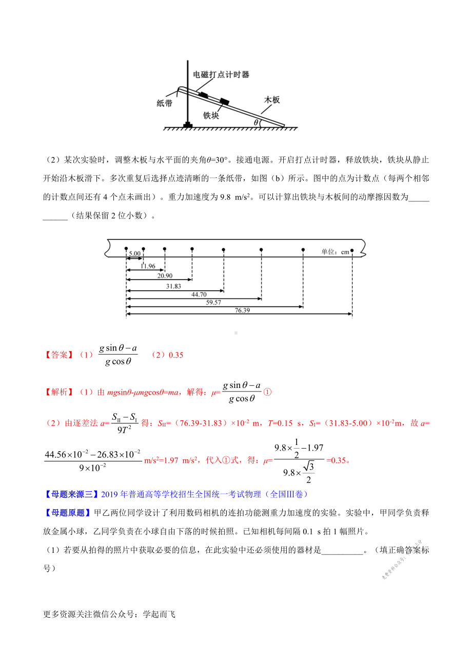 专题17力学实验-高中物理.docx_第2页