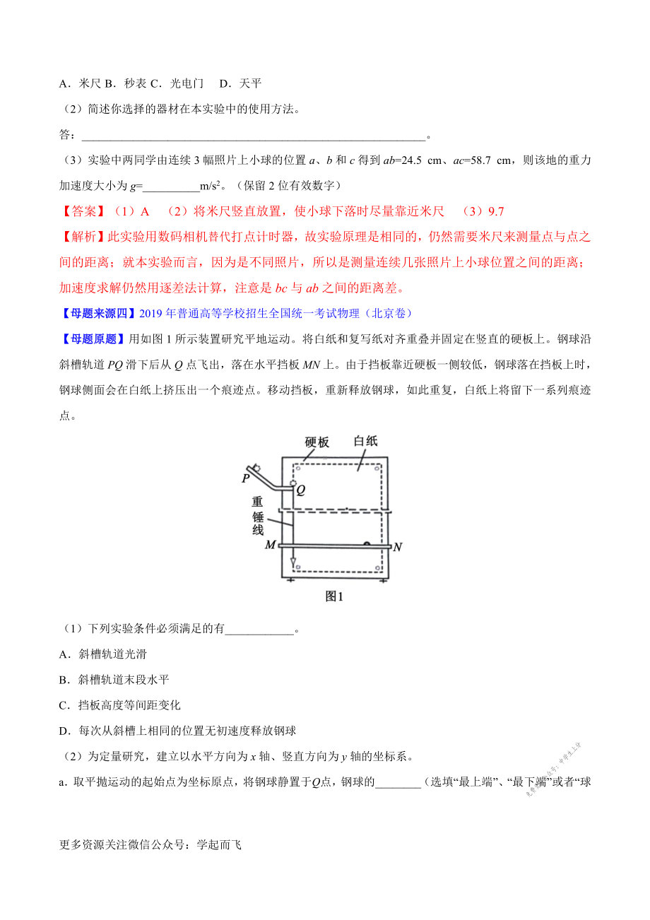 专题17力学实验-高中物理.docx_第3页