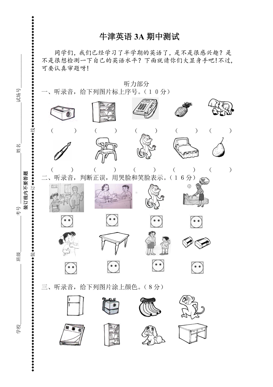 译林版英语3A期中测试.doc_第1页