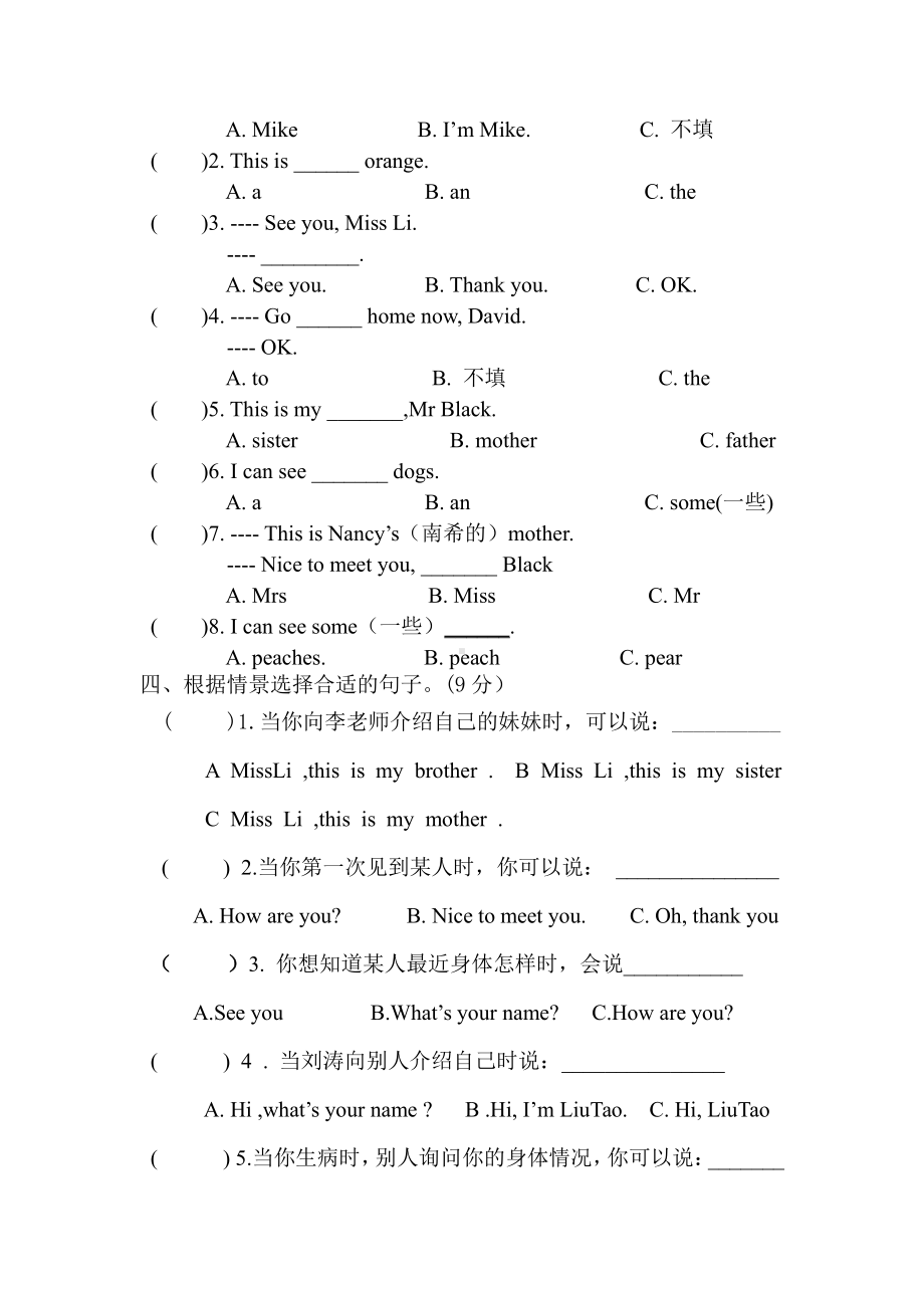 译林版英语3A期中测试.doc_第3页