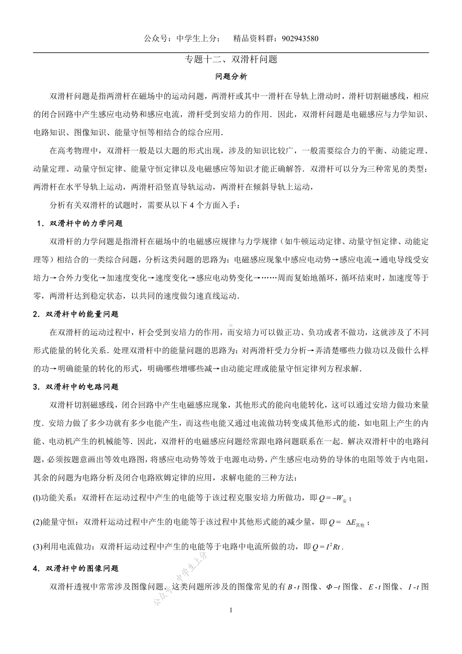 专题12 双滑杆问题-物理核心探秘-高考物理.pdf_第1页