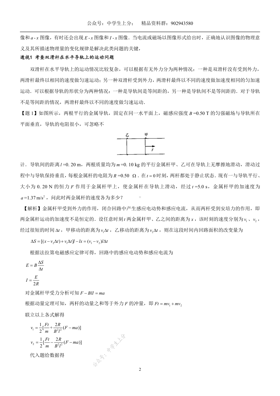 专题12 双滑杆问题-物理核心探秘-高考物理.pdf_第2页