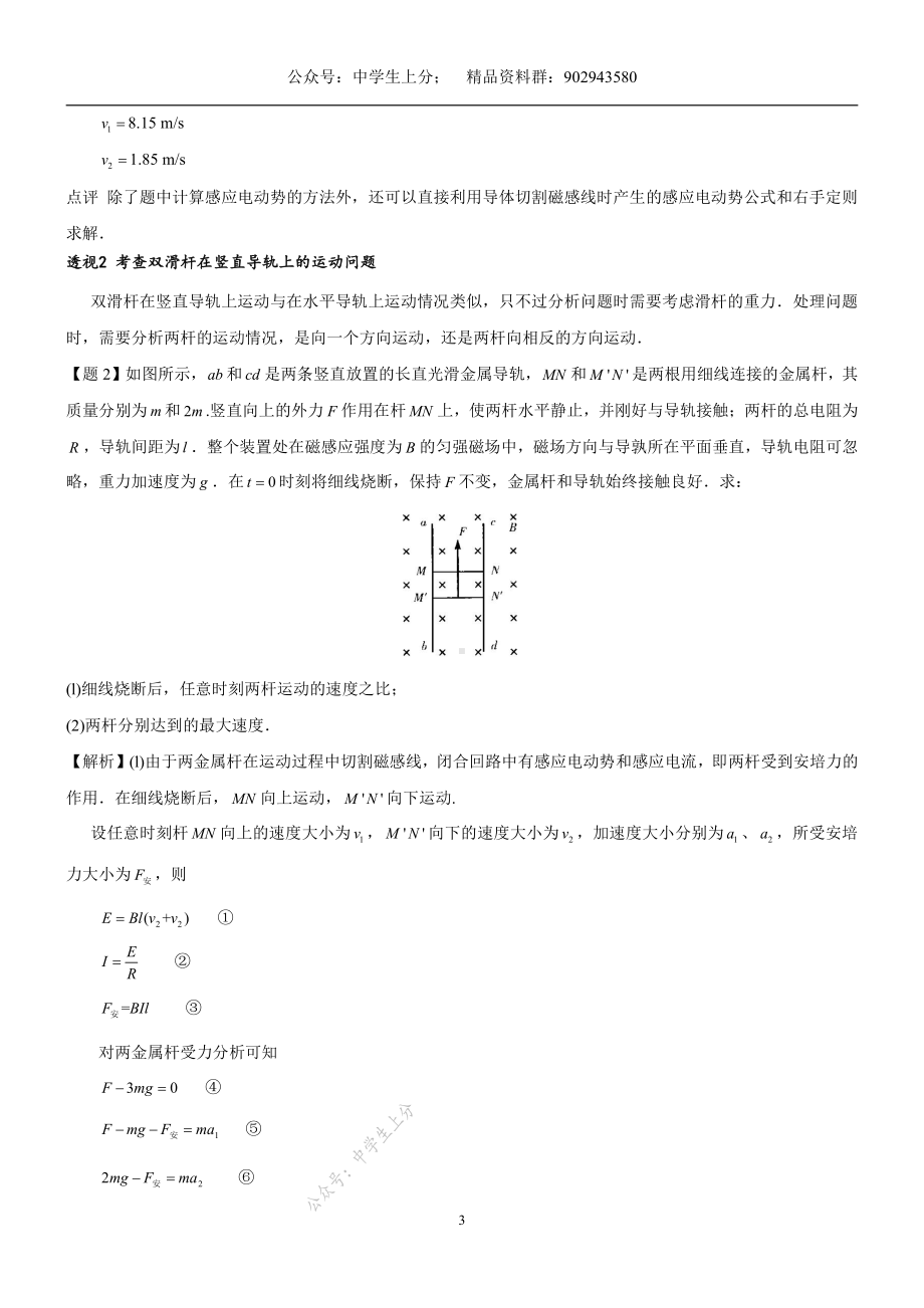 专题12 双滑杆问题-物理核心探秘-高考物理.pdf_第3页