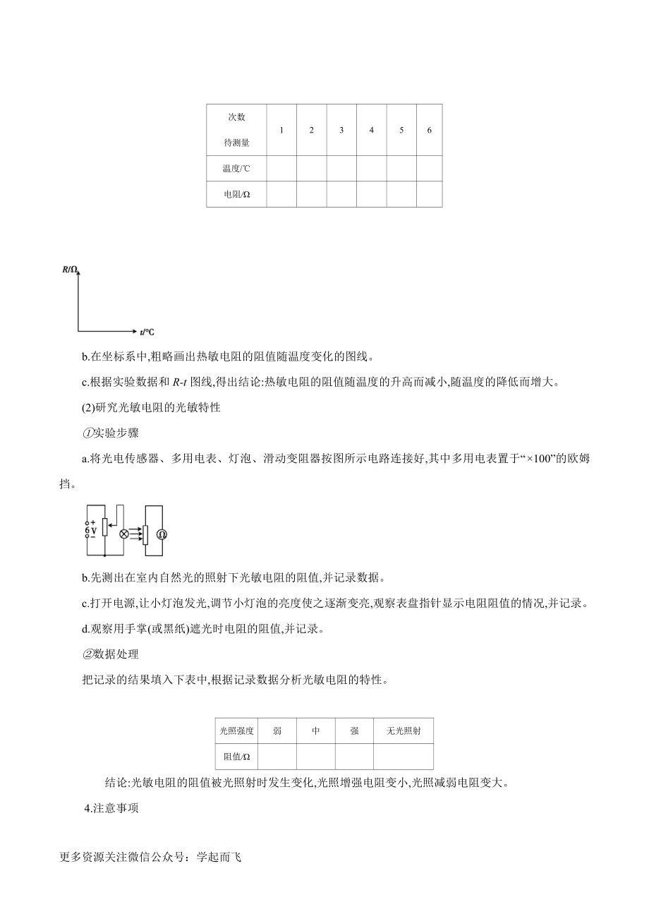 实验12 传感器的简单使用（原卷版）-高中物理.docx_第2页