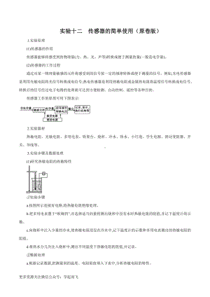 实验12 传感器的简单使用（原卷版）-高中物理.docx