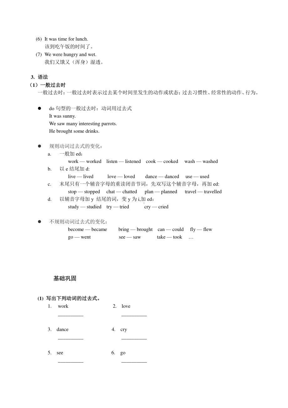 苏州译林版六年级英语上册第二单元基础知识梳理及练习.pdf_第2页