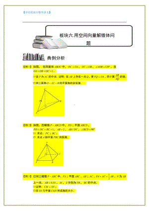 （ 高中数学讲义）空间向量与立体几何.板块六.用空间向量解锥体问题(2).学生版.doc