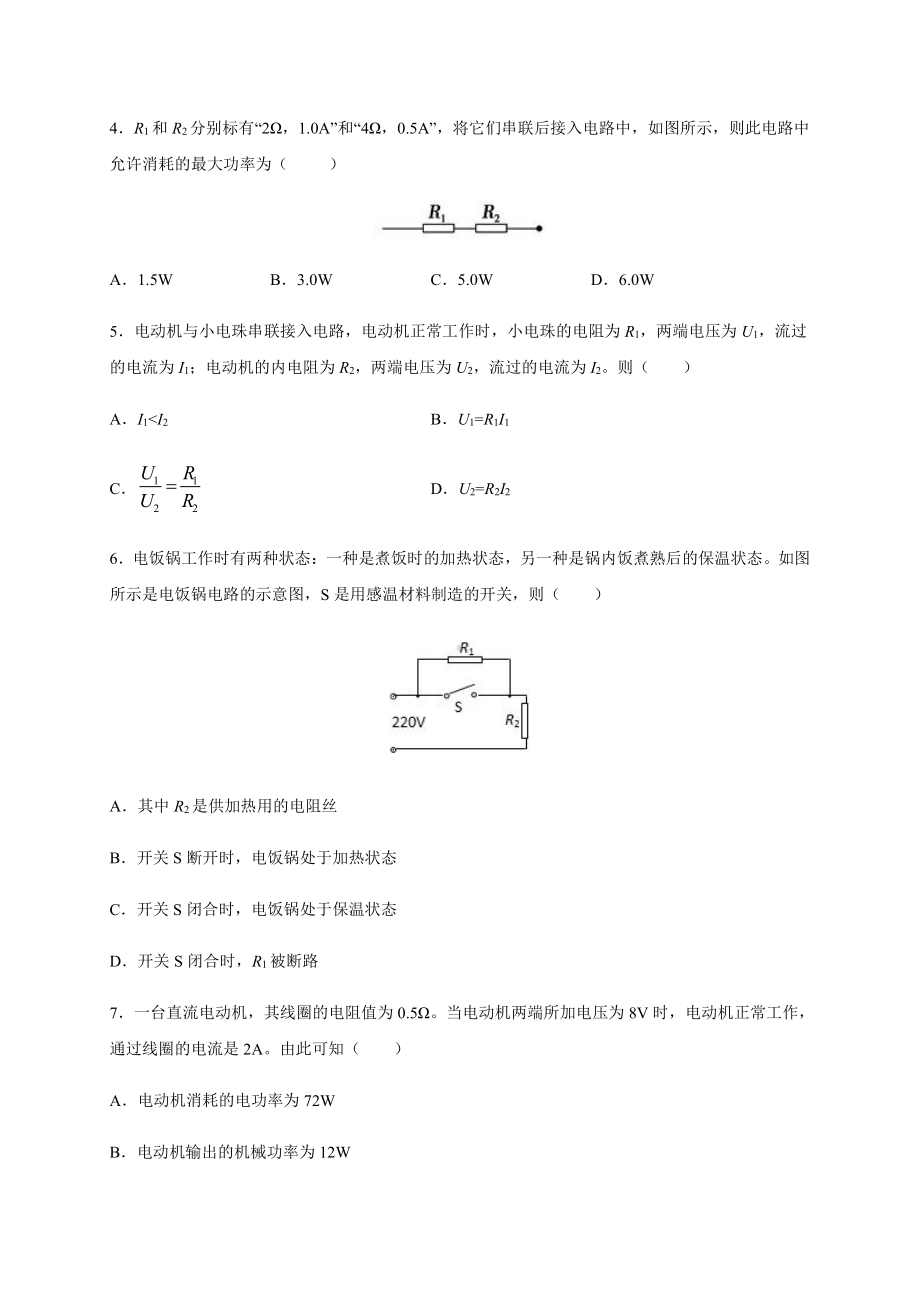 （2021新人教版）高中物理必修第三册12.1 电路中的能量转化.docx_第2页