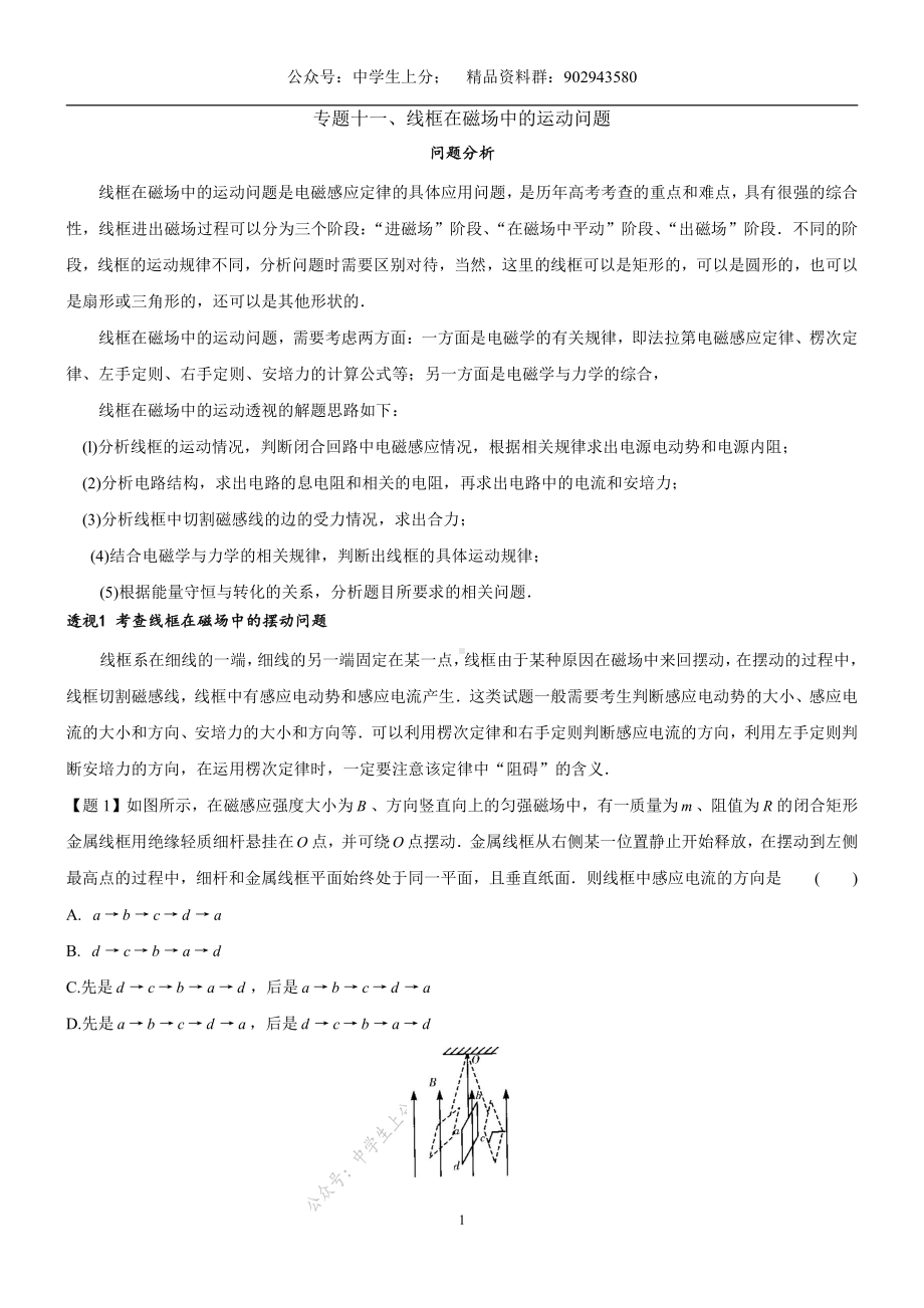 专题11 线框在磁场中的运动问题-物理核心探秘-高考物理.pdf_第1页