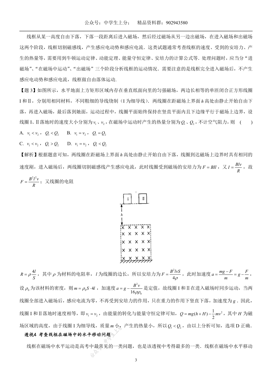 专题11 线框在磁场中的运动问题-物理核心探秘-高考物理.pdf_第3页