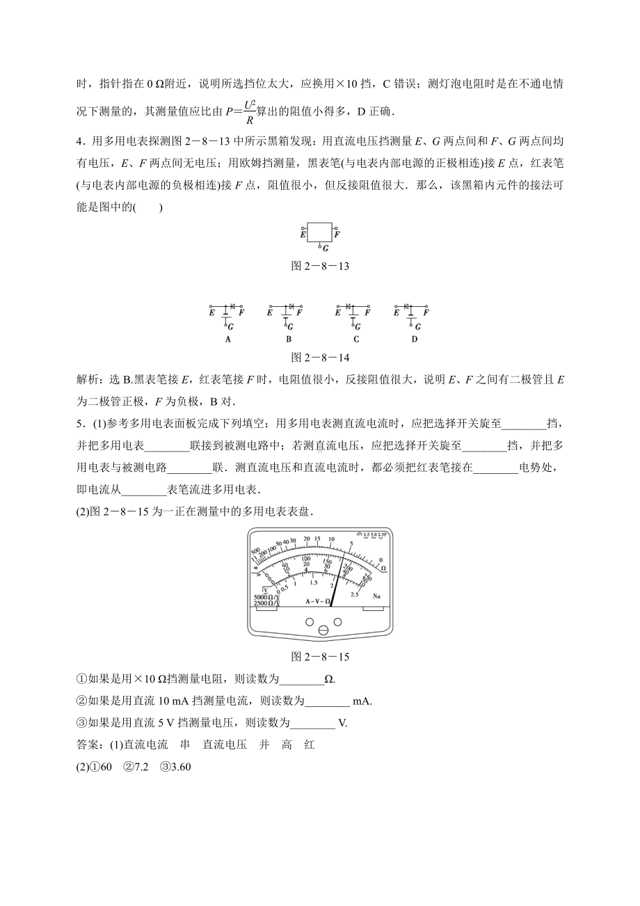 （2021新人教版）高中物理必修第三册11.5 实验：练习使用多用电表达标检测.doc_第2页