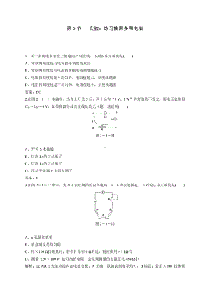 （2021新人教版）高中物理必修第三册11.5 实验：练习使用多用电表达标检测.doc