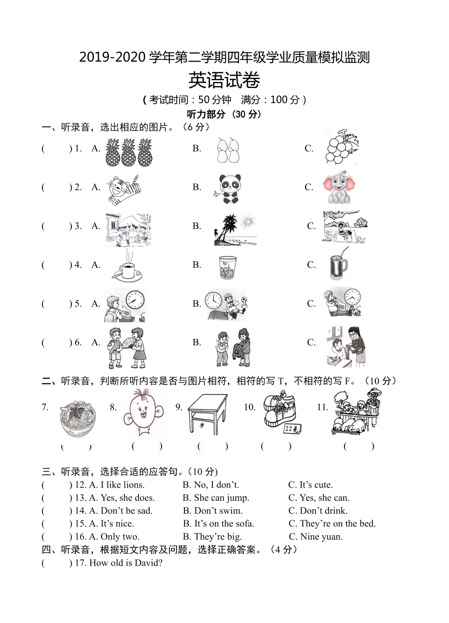 译林版四年级上册英语期末卷16K.doc_第1页