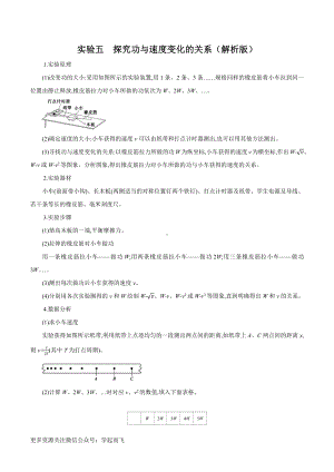 实验05 探究功与速度变化的关系（解析版）-高中物理.docx