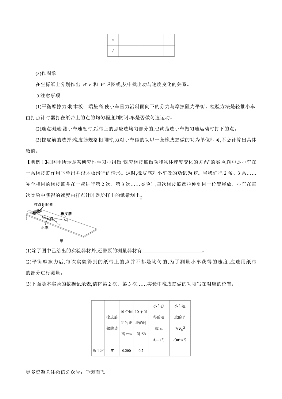 实验05 探究功与速度变化的关系（解析版）-高中物理.docx_第2页