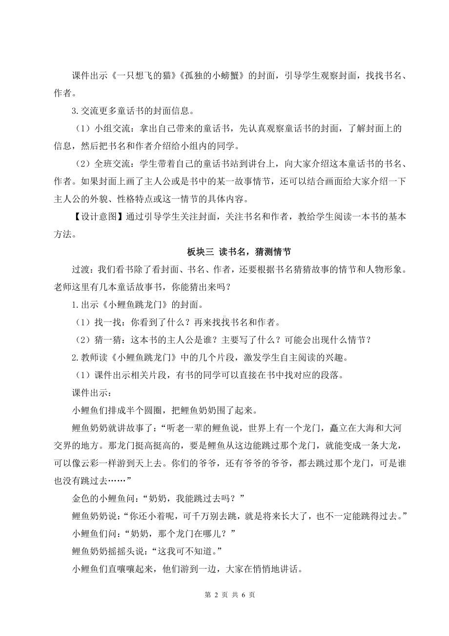 （统编版）二年级上册《快乐读书吧：读读童话故事》优课教学设计.doc_第2页