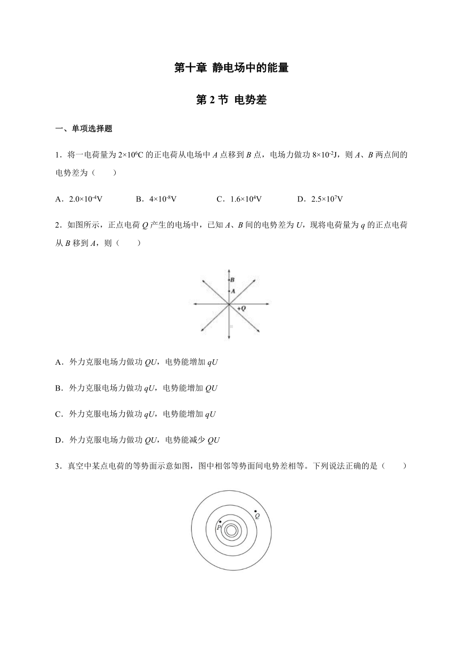 （2021新人教版）高中物理必修第三册10.2电势差同步检测.docx_第1页