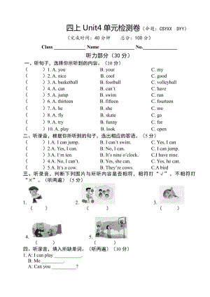 译林版四上英语unit4上册测试卷.doc