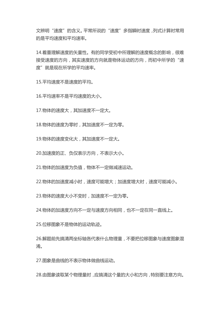 高中物理156个易错知识点暑假预习复习必备资料！.pdf_第2页