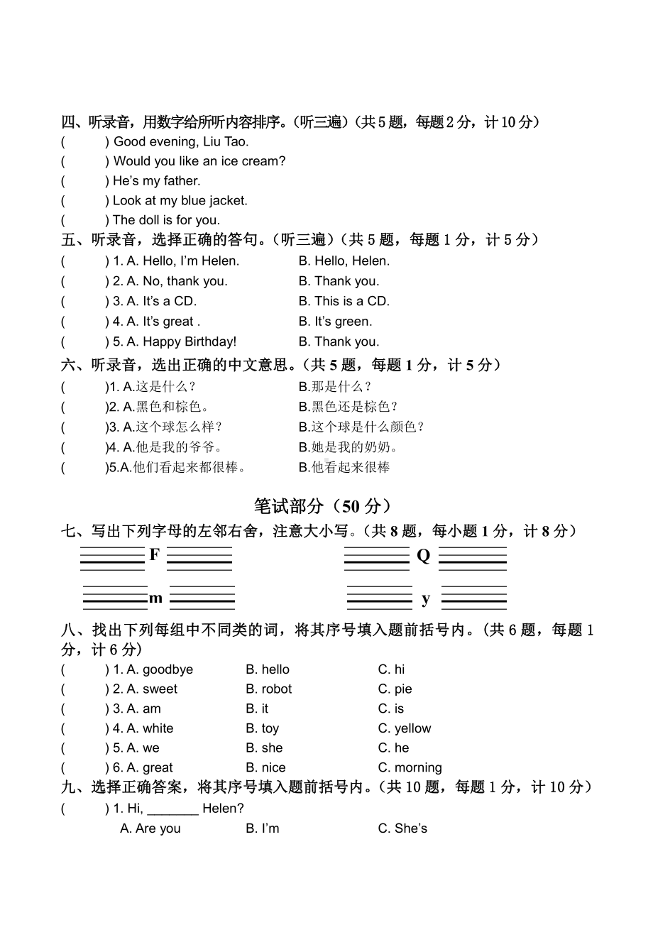 译林版小学英语三年级（上）试卷.docx_第2页