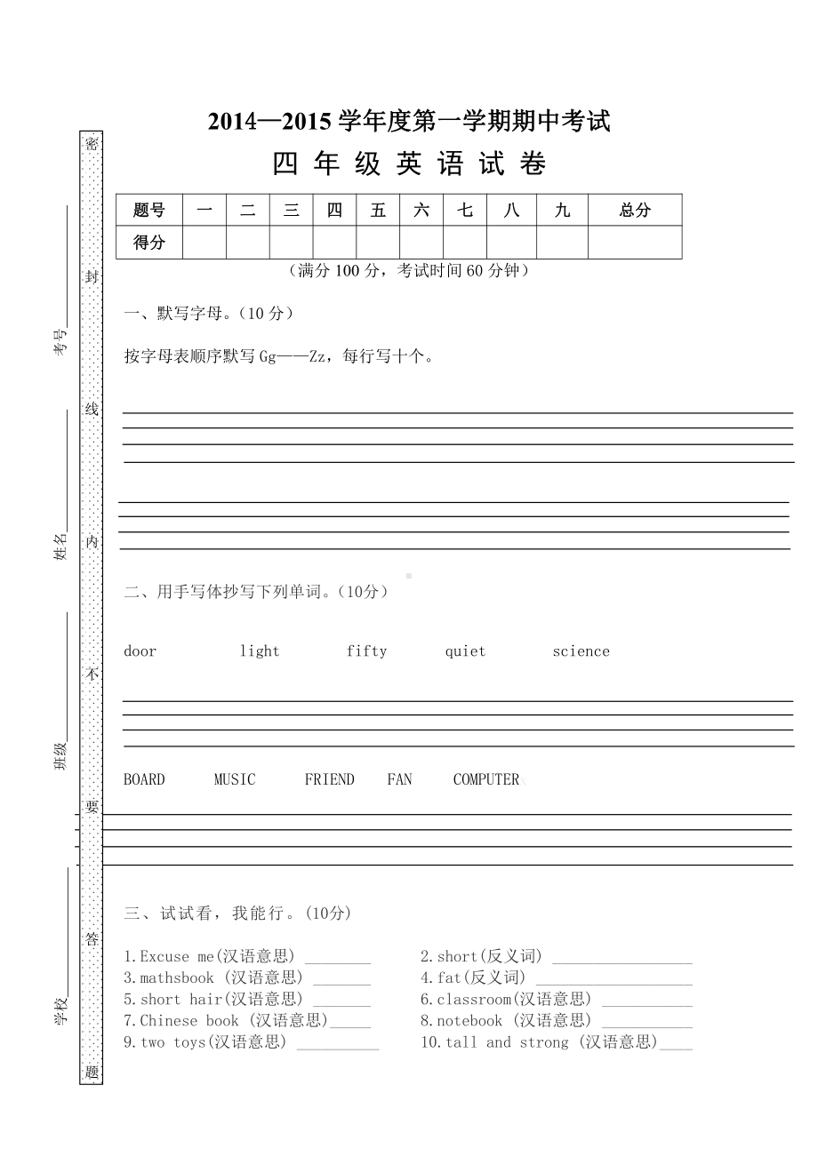 译林版四年级上册英语英语期中测试卷.doc_第1页