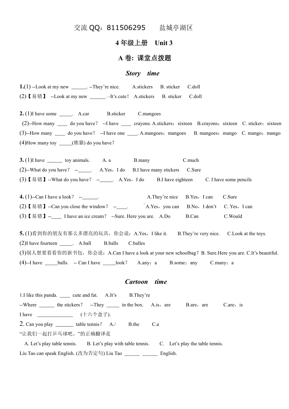 译林版四上英语4上 U3（模块五）考点精练.docx_第1页