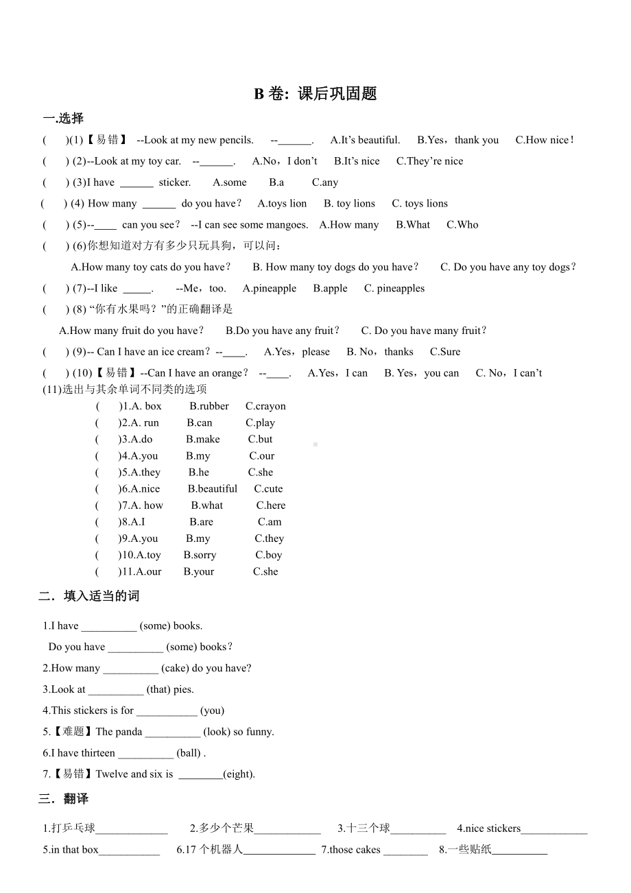 译林版四上英语4上 U3（模块五）考点精练.docx_第2页