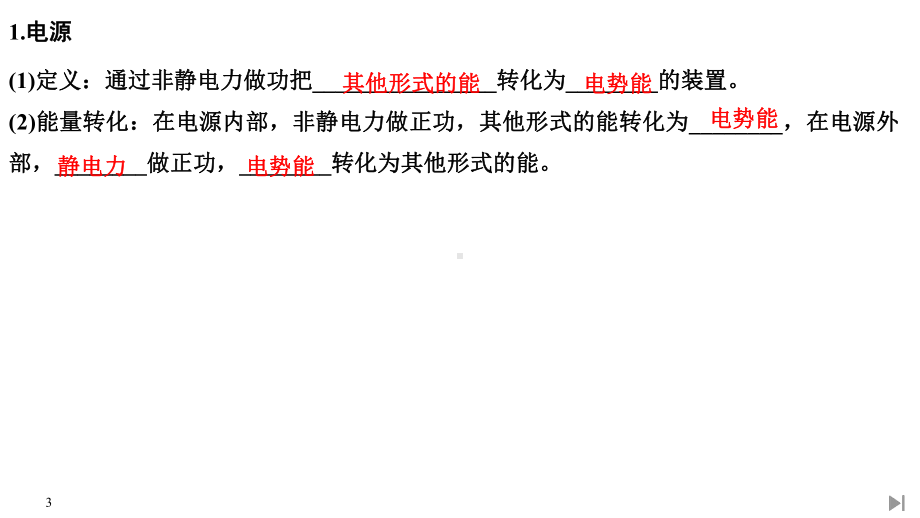 （2021新人教版）高中物理必修第三册12.2 闭合电路的欧姆定律ppt课件.ppt_第3页