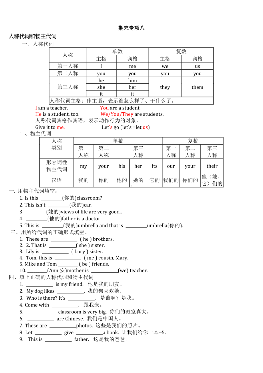 译林版四上英语期末专项八.doc_第1页